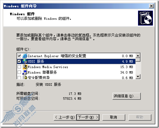 在Windows Server 2003中安装UDDI服务器及其使用