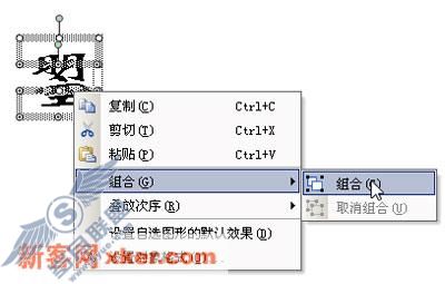 小试牛刀 教你用WPS来造字