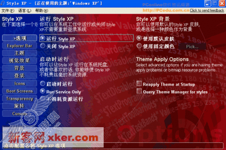 打造Win XP超爽主题的两大圣器