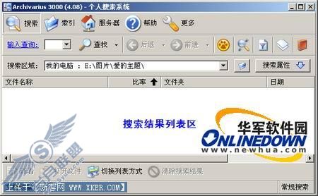超强全能搜索工具 Archivarius