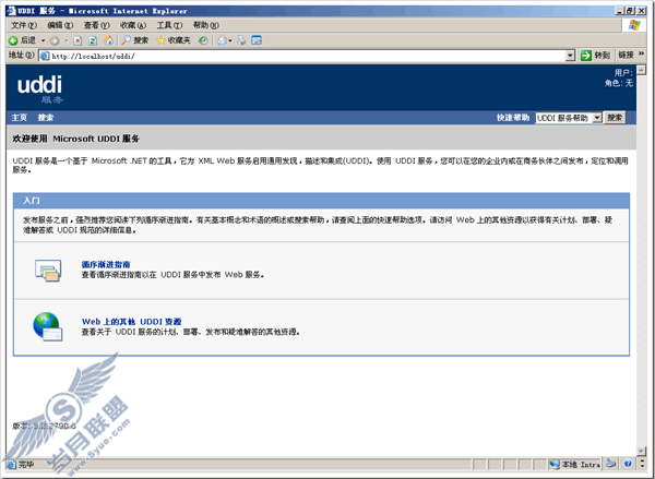 在Windows Server 2003中安装UDDI服务器及其使用