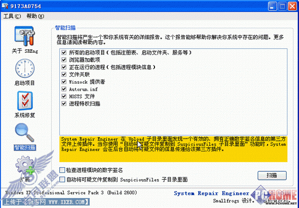 解决疑难杂症 用户必备工具SREng