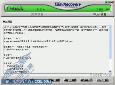技巧 实战修复被破坏的Word文档