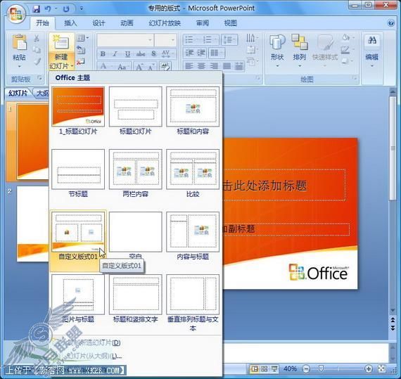 PowerPoint中自定义专用幻灯片版式