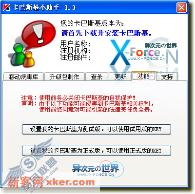 卡巴斯基小助手 V3.3