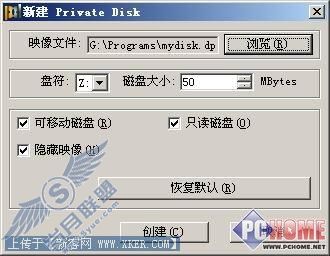 虚拟硬盘加密Dekart Private Disk