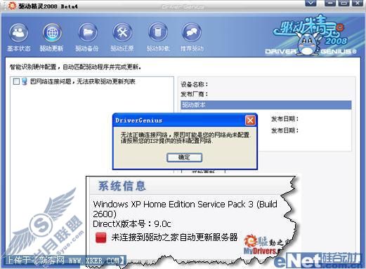 驱动精灵2008助您轻松装驱动