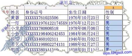 巧用WPS表格提取身份证个人信息