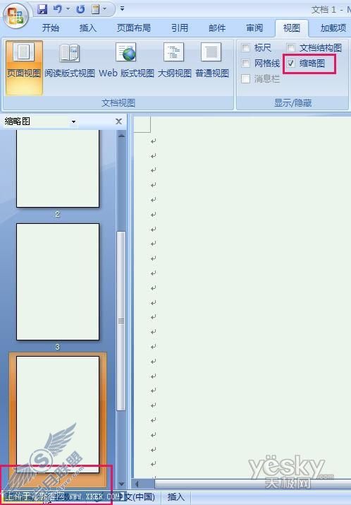 在Word2007长文档中快速定位