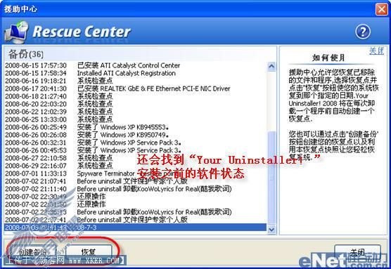 Your Uninstaller 2008卸你没商量