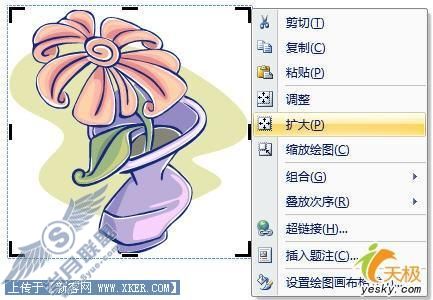 在Word2007中如何加工剪贴画的详细方法
