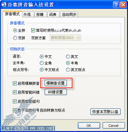 谷歌设置 
