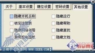 一“锁”平天下 我的电脑你别动