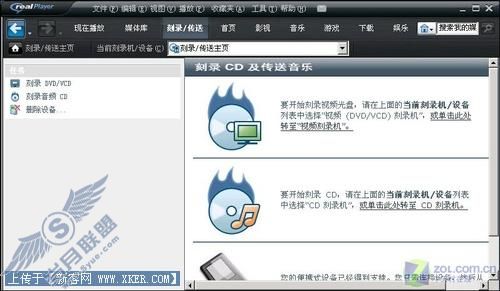 RealPlayer 11简体中文版 功能全预览 