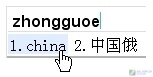 绝对想不到 谷歌拼音替你中英互译