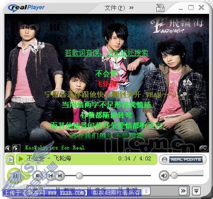 新版Realplayer歌词技巧大放送