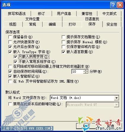 因文字而美:Word中字体使用技巧