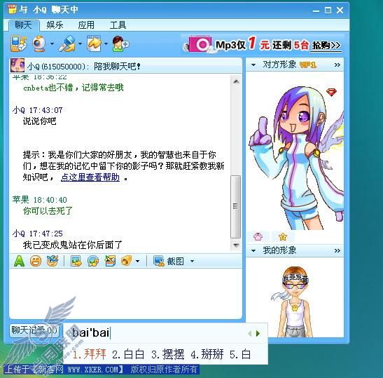 腾讯QQ拼音输入法详细试用体验