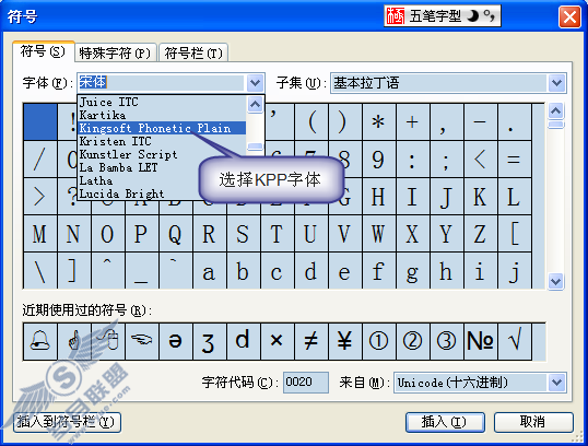 WPS文字用Kingsoft Phonetic Plain(KPP)字体输入英语音标【图】_