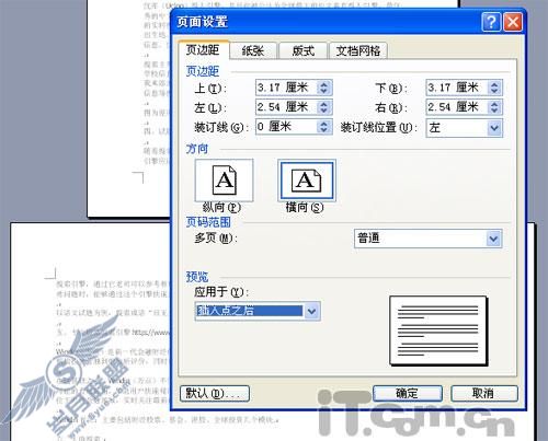 办公高手排版技巧让Word页面能够横纵自如