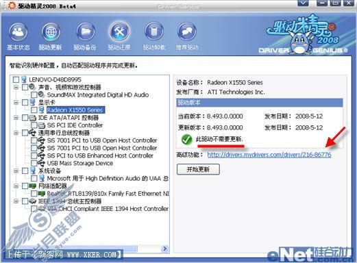 驱动精灵2008助您轻松装驱动