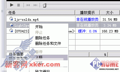 风行技巧三则 玩转下载任务