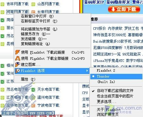 绿色插件 让火狐3兼容所有下载工具