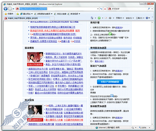 IE8定制新浪天气加速器天气情况点手就来