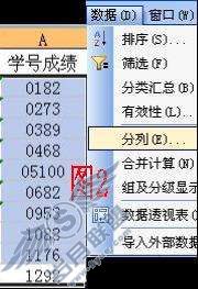 WPS表格学生成绩录入之数据分列篇【图】_