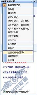 WPS在线素材（校园版）在初中电学中的应用【图】_