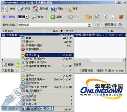 超强全能搜索工具 Archivarius