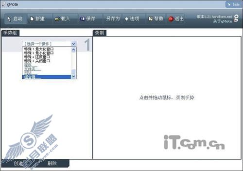 用gMote鼠标手势控制你的电脑