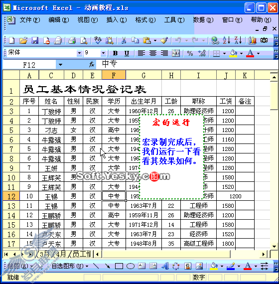 Excel动画教程:运行宏