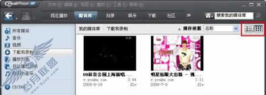 使用RealPlayer轻松下载网络视频