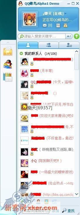 QQ蜂鸟评测之蜂鸟与QQ对比(下)