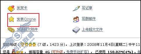 是否可以在邮箱里写QQ空间文章？【图】_