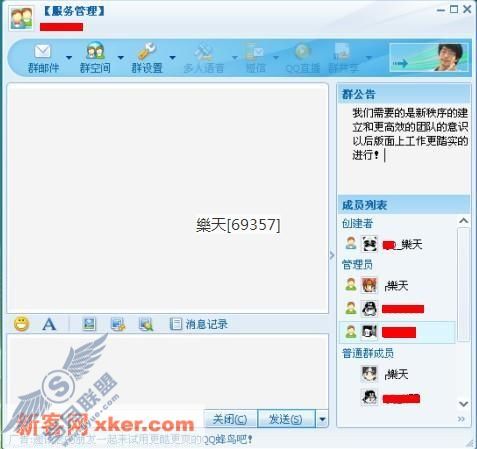 10、群也有所变化,创建者和群管理员单独列出了,并且可以收缩了