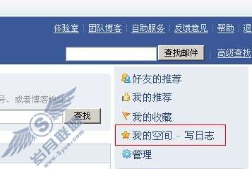 请问如何在邮箱查看我的空间被谁订阅了？【图】_