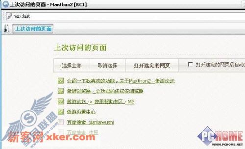 我最喜欢的Maxthon2新增功能