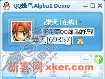 QQ蜂鸟评测之蜂鸟与QQ对比(下)