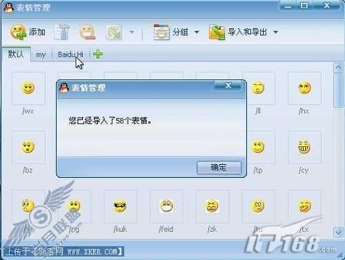 如何向腾讯QQ2009导入百度Hi表情包