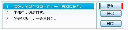 如何添加新的自动回复内容？【图】_