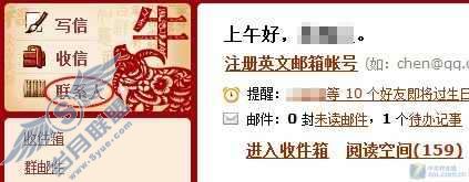 利用QQ邮箱让QQ好友信息保存 不再丢失【图】_