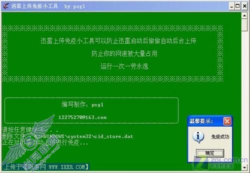 教你禁止迅雷偷偷上传文件的两招