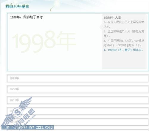 教你点亮QQ十年图标(图六)