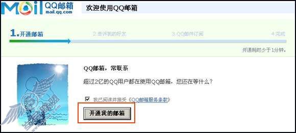 如何开通QQ邮箱（QQmail）？【图】_