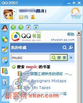 新功能:QQ面板上管理自己的收藏夹
