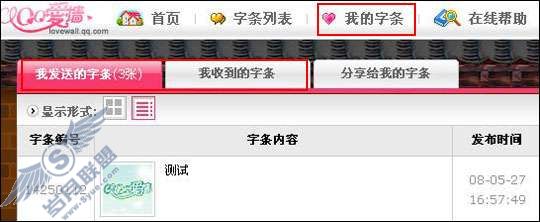 如何查找自己发布或接收的QQ爱墙字条?【图】_