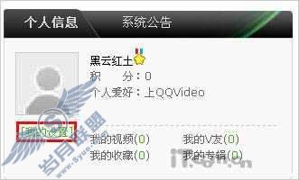 QQ播客图标怎么点亮?点亮QQ播客图标方法【图】_