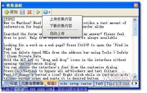 傲游帐户功能详解3